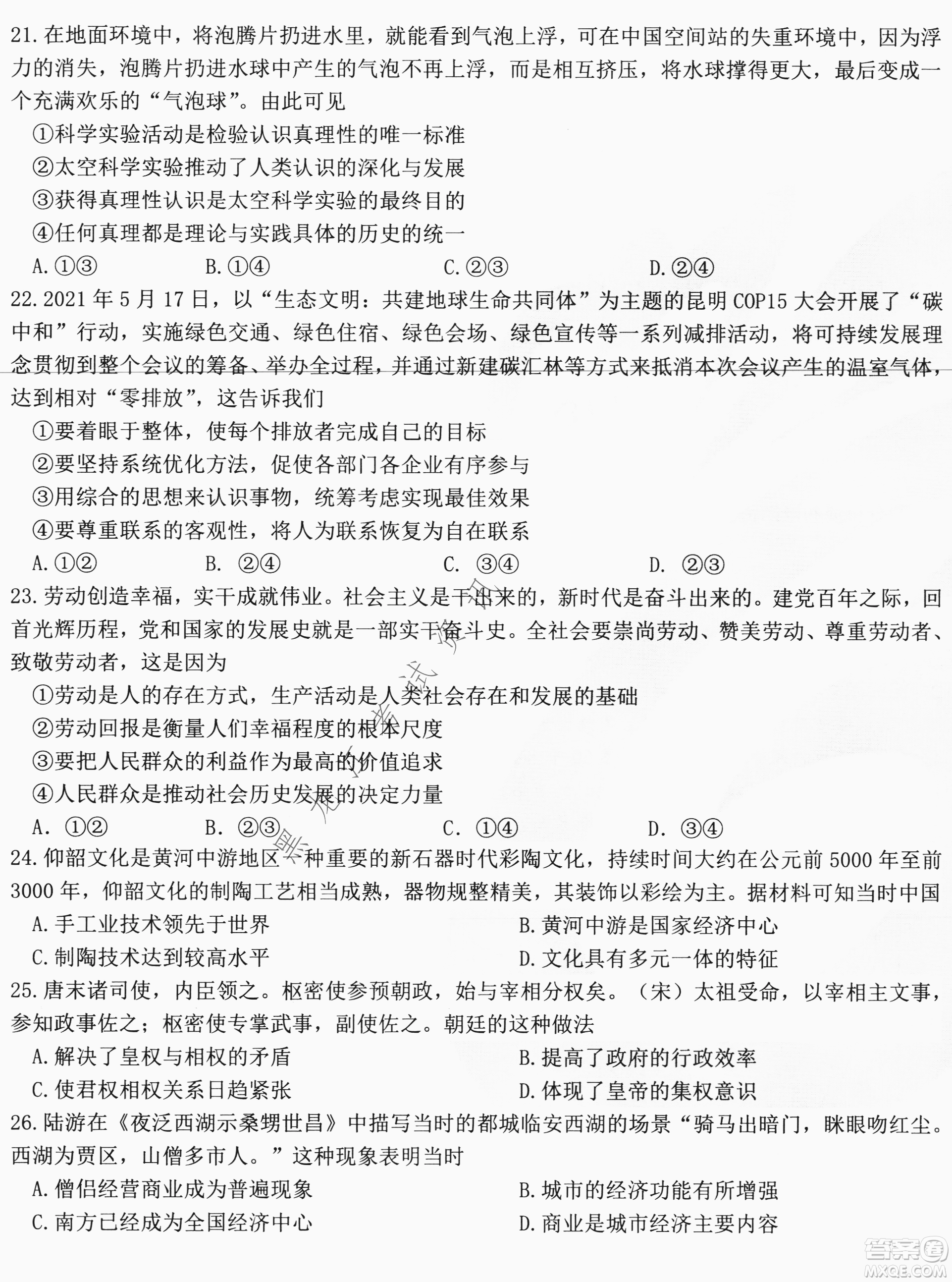 哈爾濱市第六中學(xué)2019級高三第一次模擬考試文綜試卷及答案