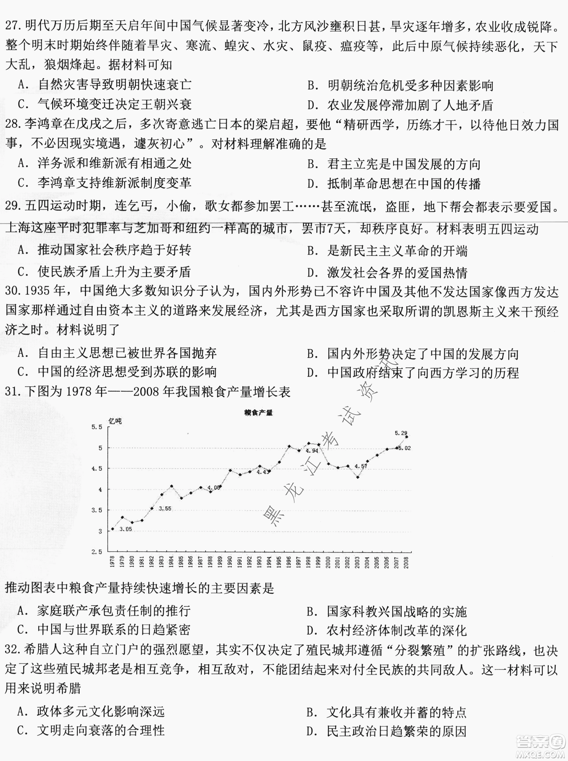 哈爾濱市第六中學(xué)2019級高三第一次模擬考試文綜試卷及答案