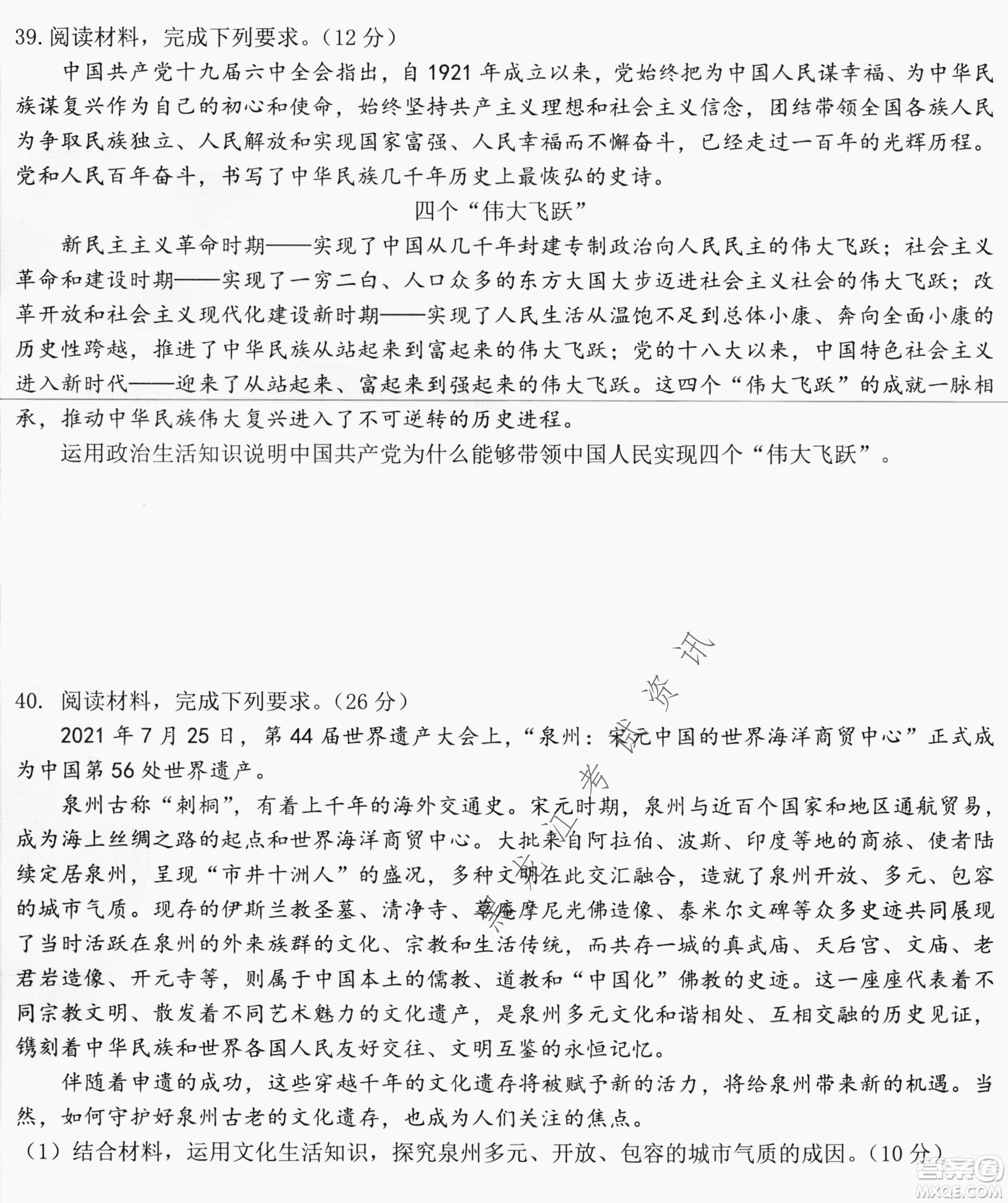 哈爾濱市第六中學(xué)2019級高三第一次模擬考試文綜試卷及答案