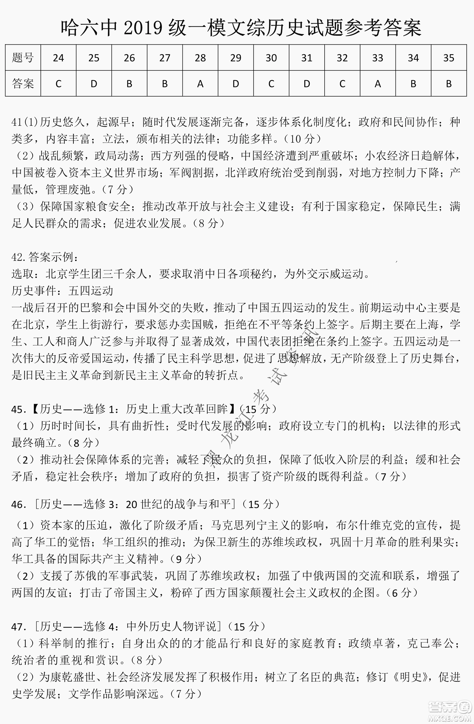 哈爾濱市第六中學(xué)2019級高三第一次模擬考試文綜試卷及答案