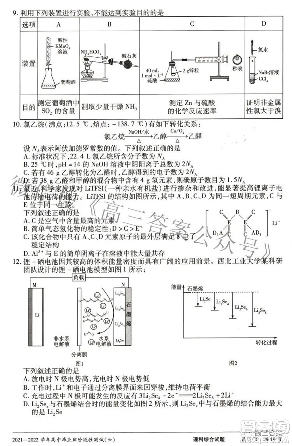 天一大聯(lián)考2021-2022學(xué)年高中畢業(yè)班階段測試六理科綜合試題及答案