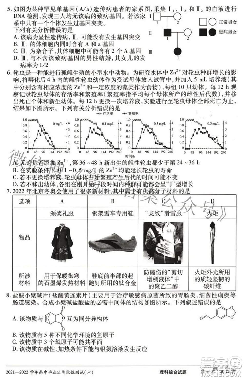 天一大聯(lián)考2021-2022學(xué)年高中畢業(yè)班階段測試六理科綜合試題及答案