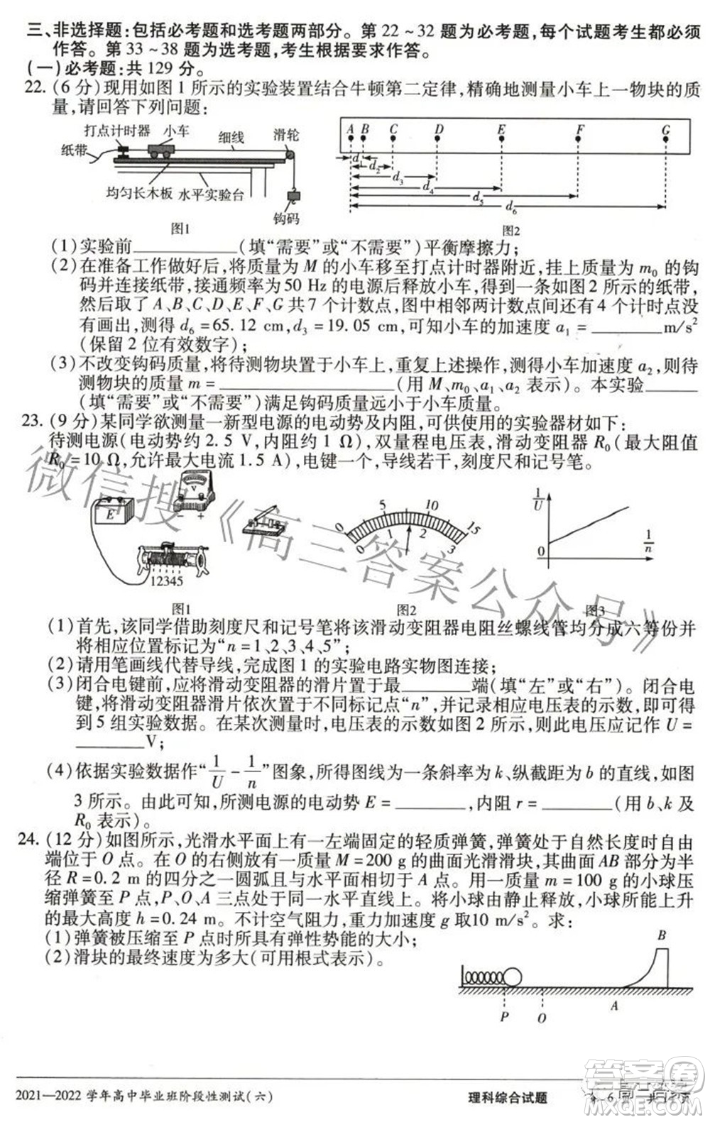 天一大聯(lián)考2021-2022學(xué)年高中畢業(yè)班階段測試六理科綜合試題及答案