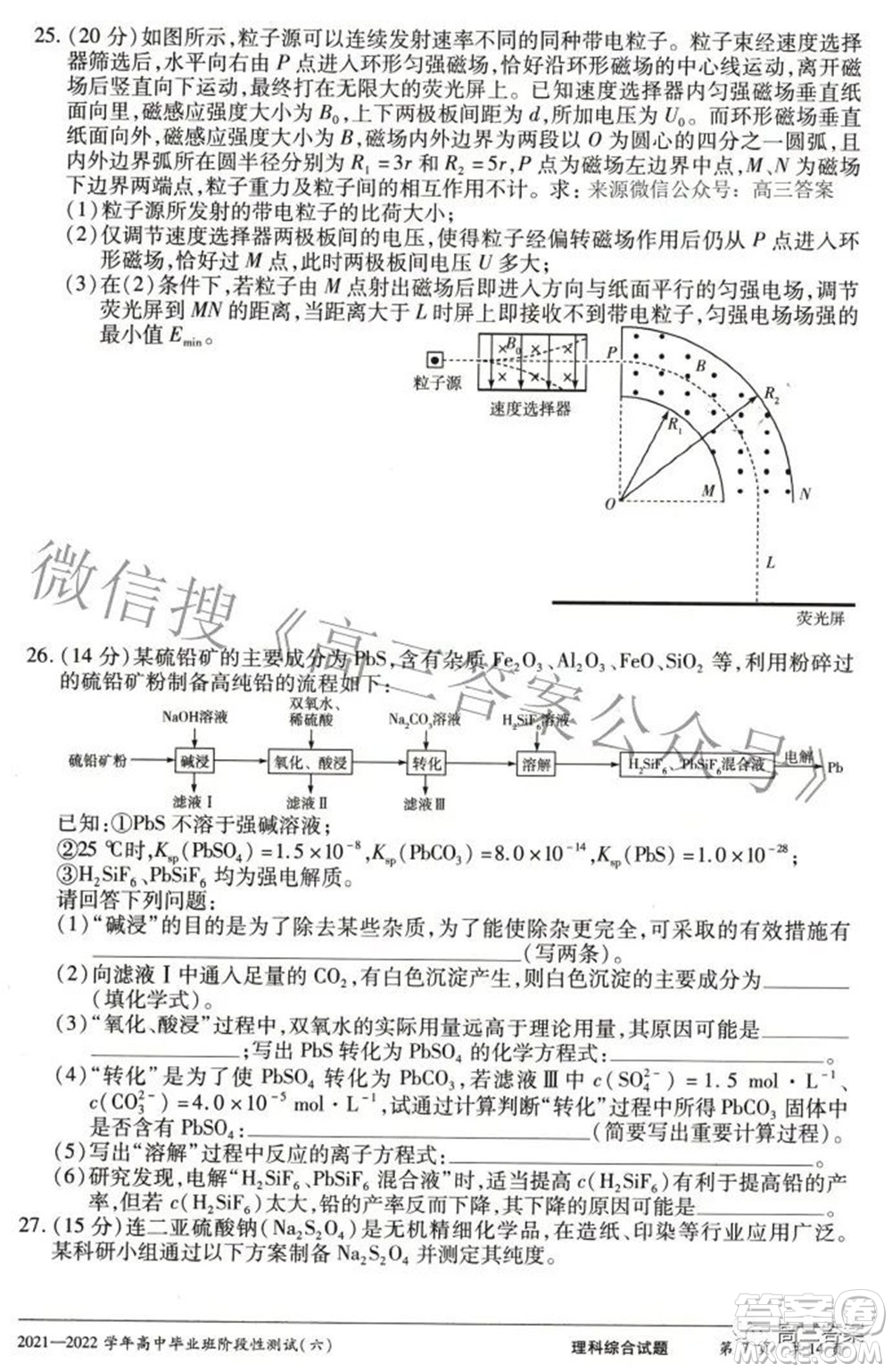 天一大聯(lián)考2021-2022學(xué)年高中畢業(yè)班階段測試六理科綜合試題及答案