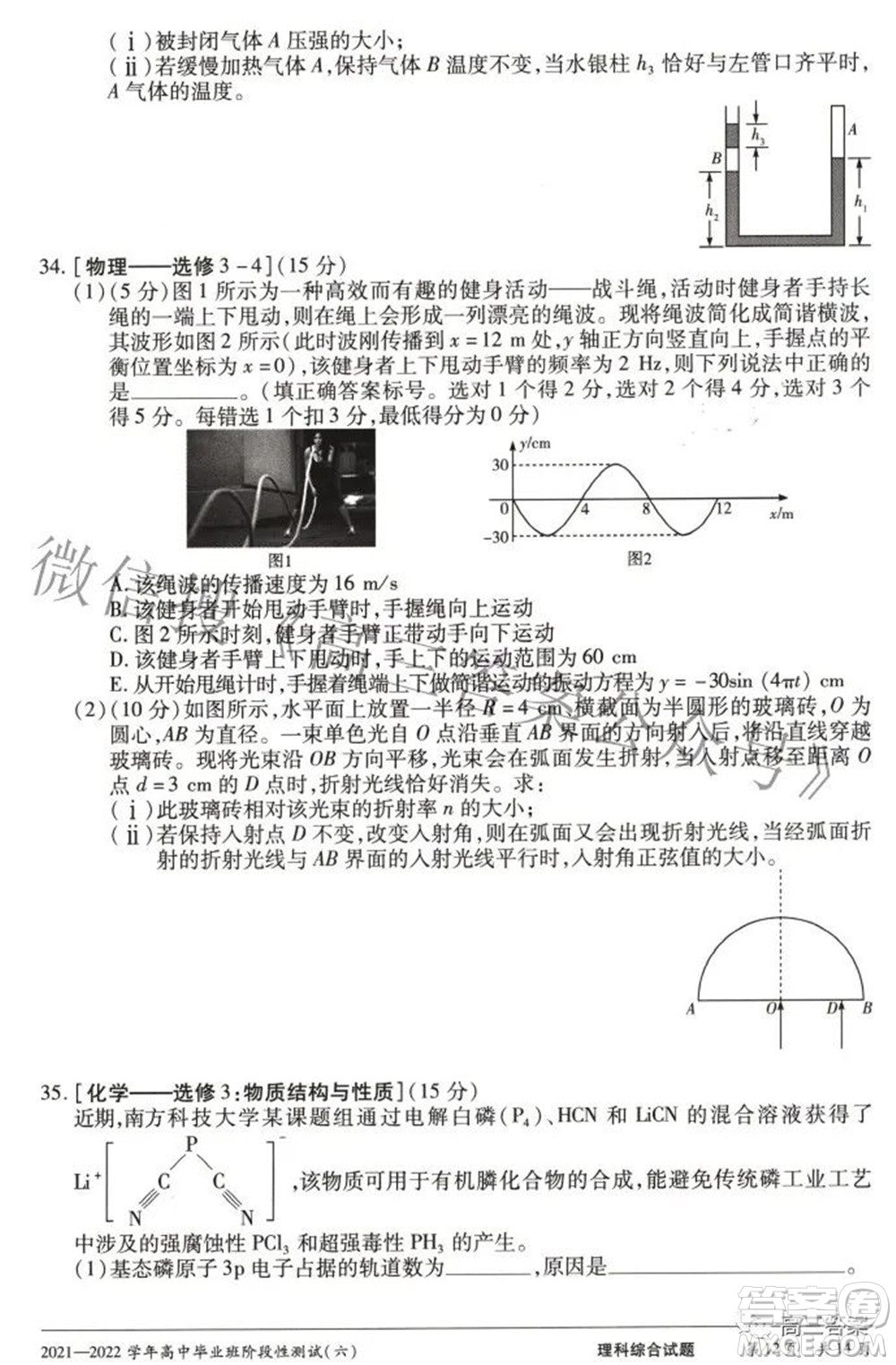 天一大聯(lián)考2021-2022學(xué)年高中畢業(yè)班階段測試六理科綜合試題及答案