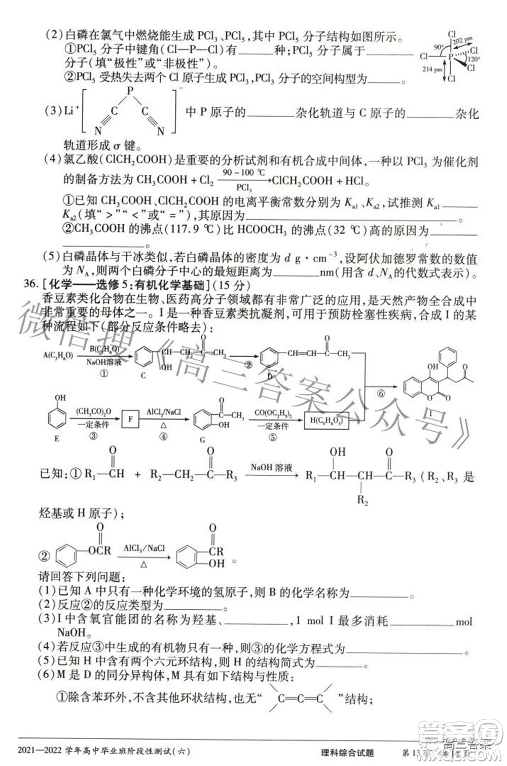 天一大聯(lián)考2021-2022學(xué)年高中畢業(yè)班階段測試六理科綜合試題及答案