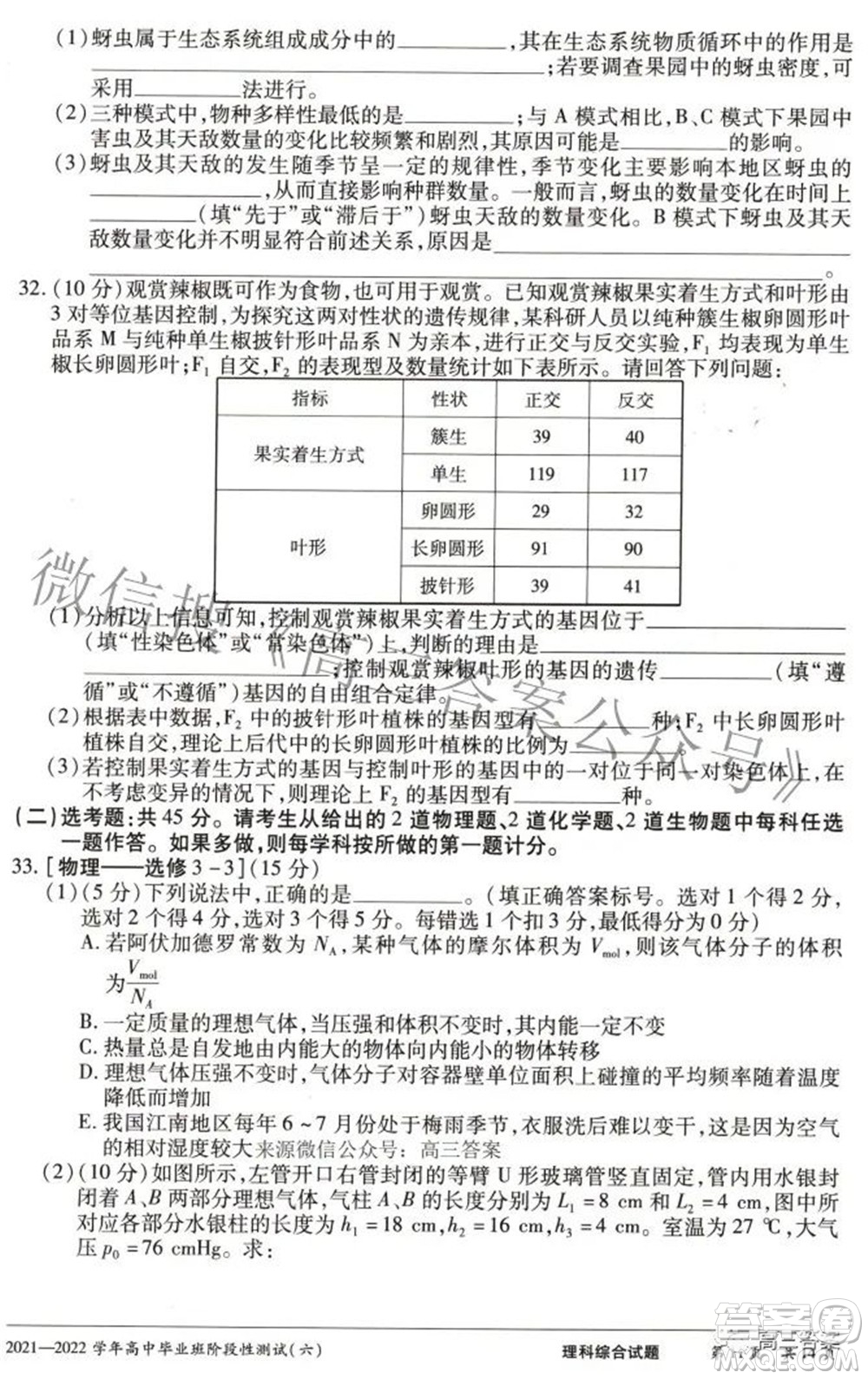 天一大聯(lián)考2021-2022學(xué)年高中畢業(yè)班階段測試六理科綜合試題及答案