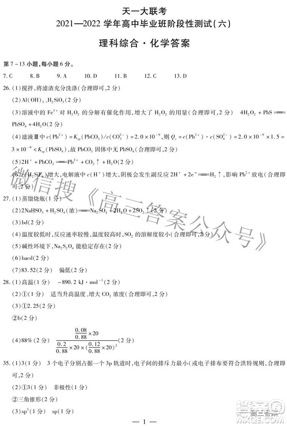 天一大聯(lián)考2021-2022學(xué)年高中畢業(yè)班階段測試六理科綜合試題及答案