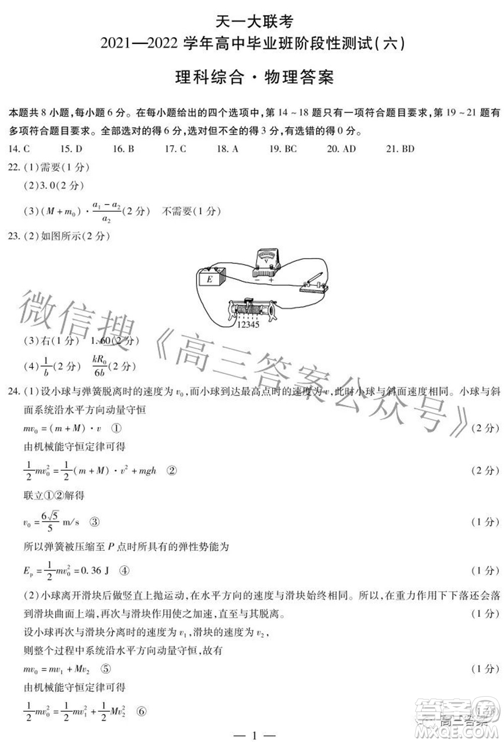 天一大聯(lián)考2021-2022學(xué)年高中畢業(yè)班階段測試六理科綜合試題及答案