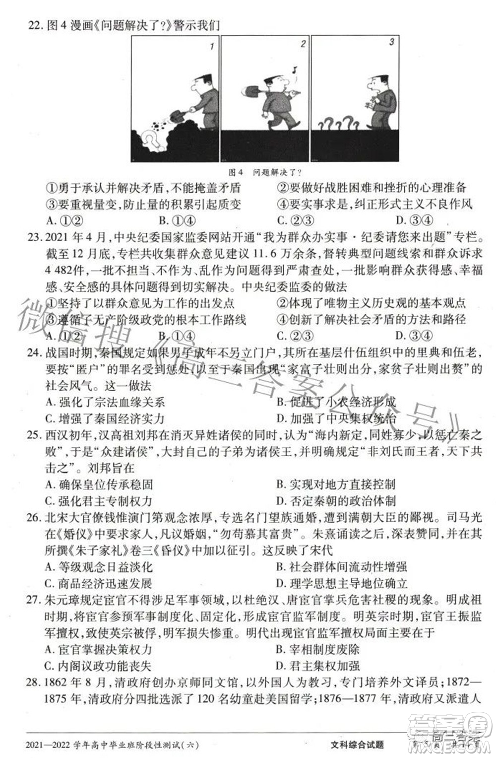 天一大聯(lián)考2021-2022學(xué)年高中畢業(yè)班階段測(cè)試六文科綜合試題及答案