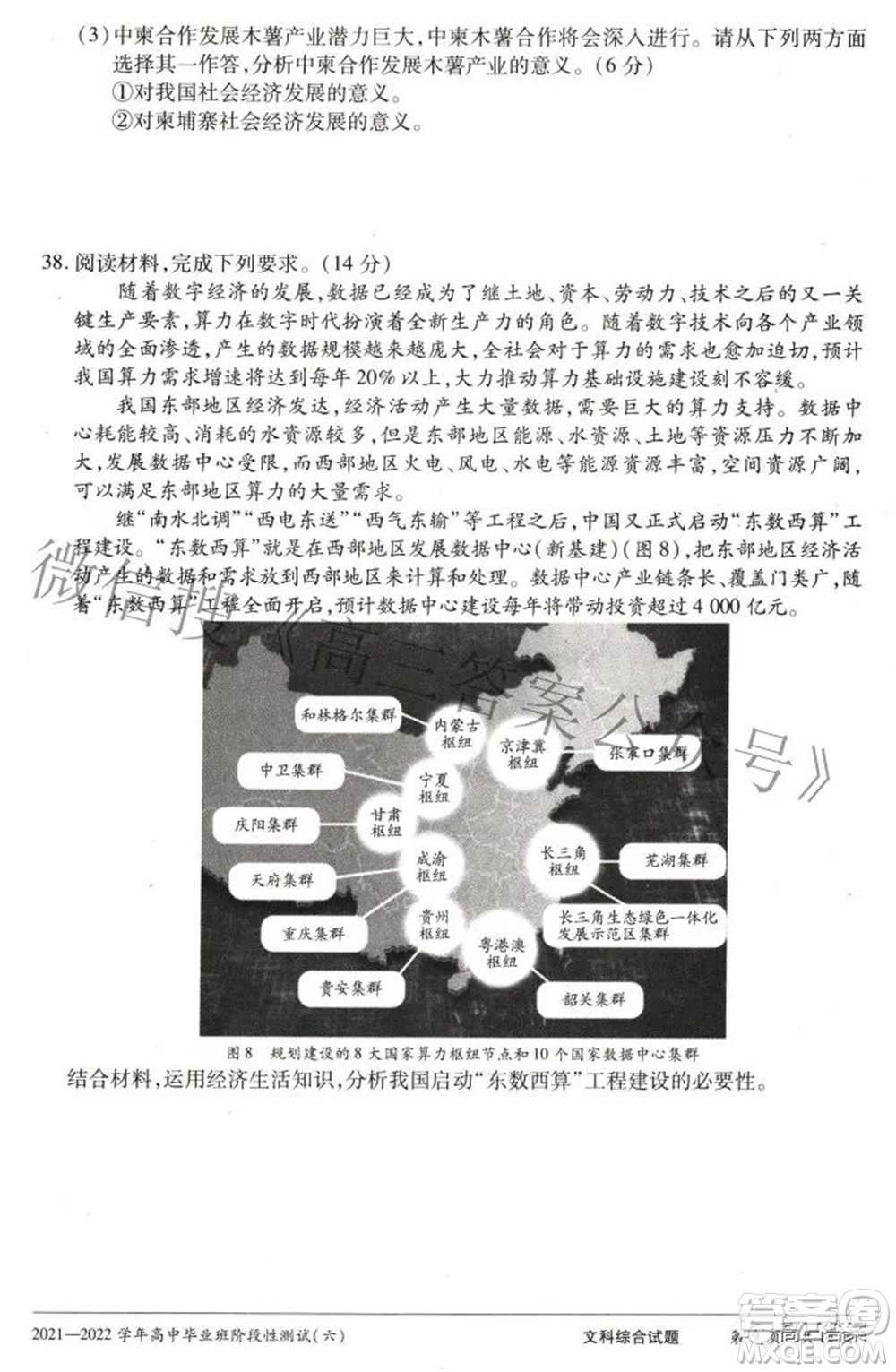 天一大聯(lián)考2021-2022學(xué)年高中畢業(yè)班階段測(cè)試六文科綜合試題及答案