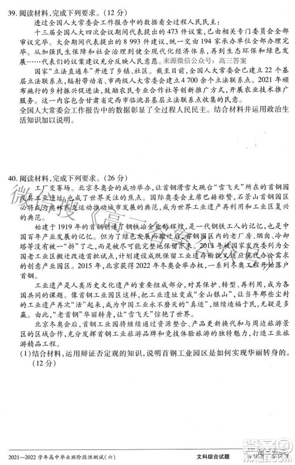 天一大聯(lián)考2021-2022學(xué)年高中畢業(yè)班階段測(cè)試六文科綜合試題及答案