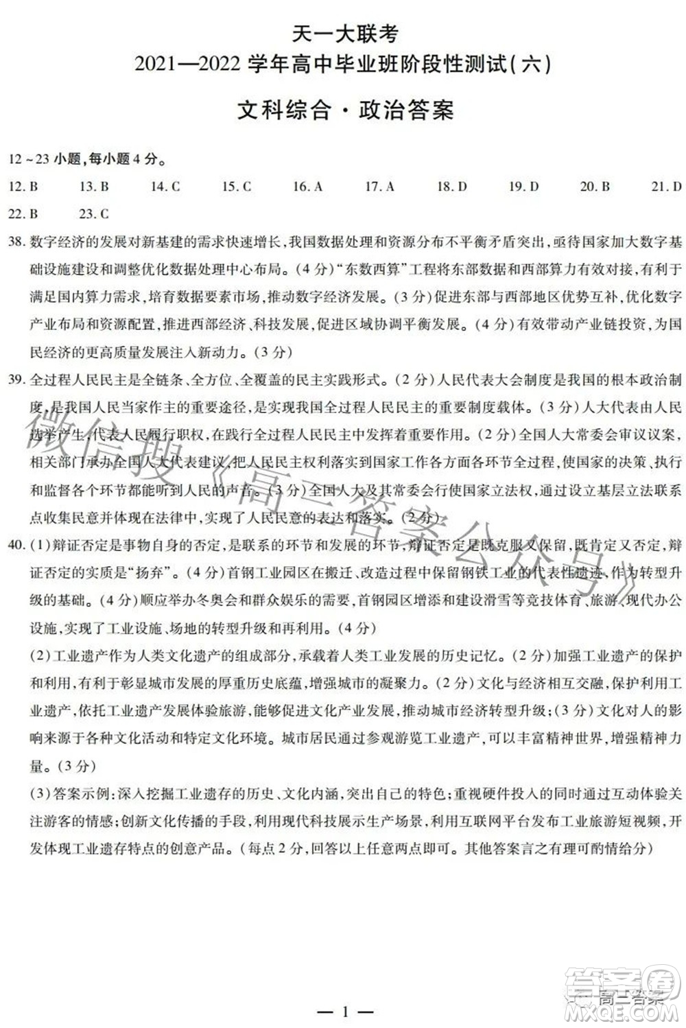 天一大聯(lián)考2021-2022學(xué)年高中畢業(yè)班階段測(cè)試六文科綜合試題及答案