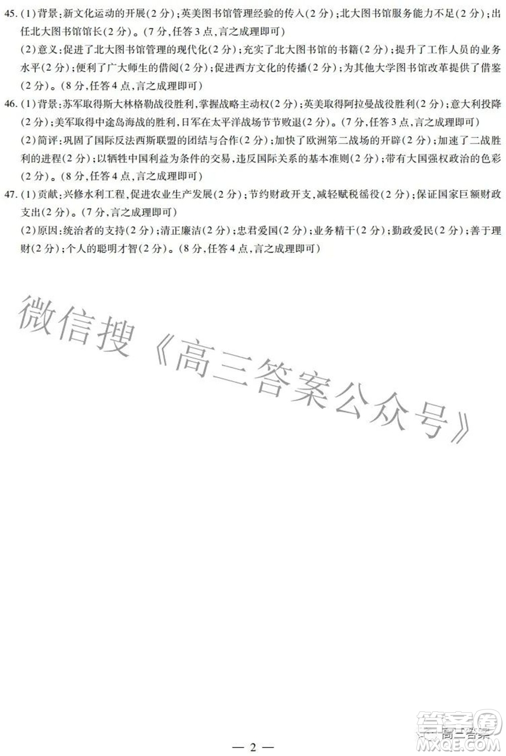 天一大聯(lián)考2021-2022學(xué)年高中畢業(yè)班階段測(cè)試六文科綜合試題及答案