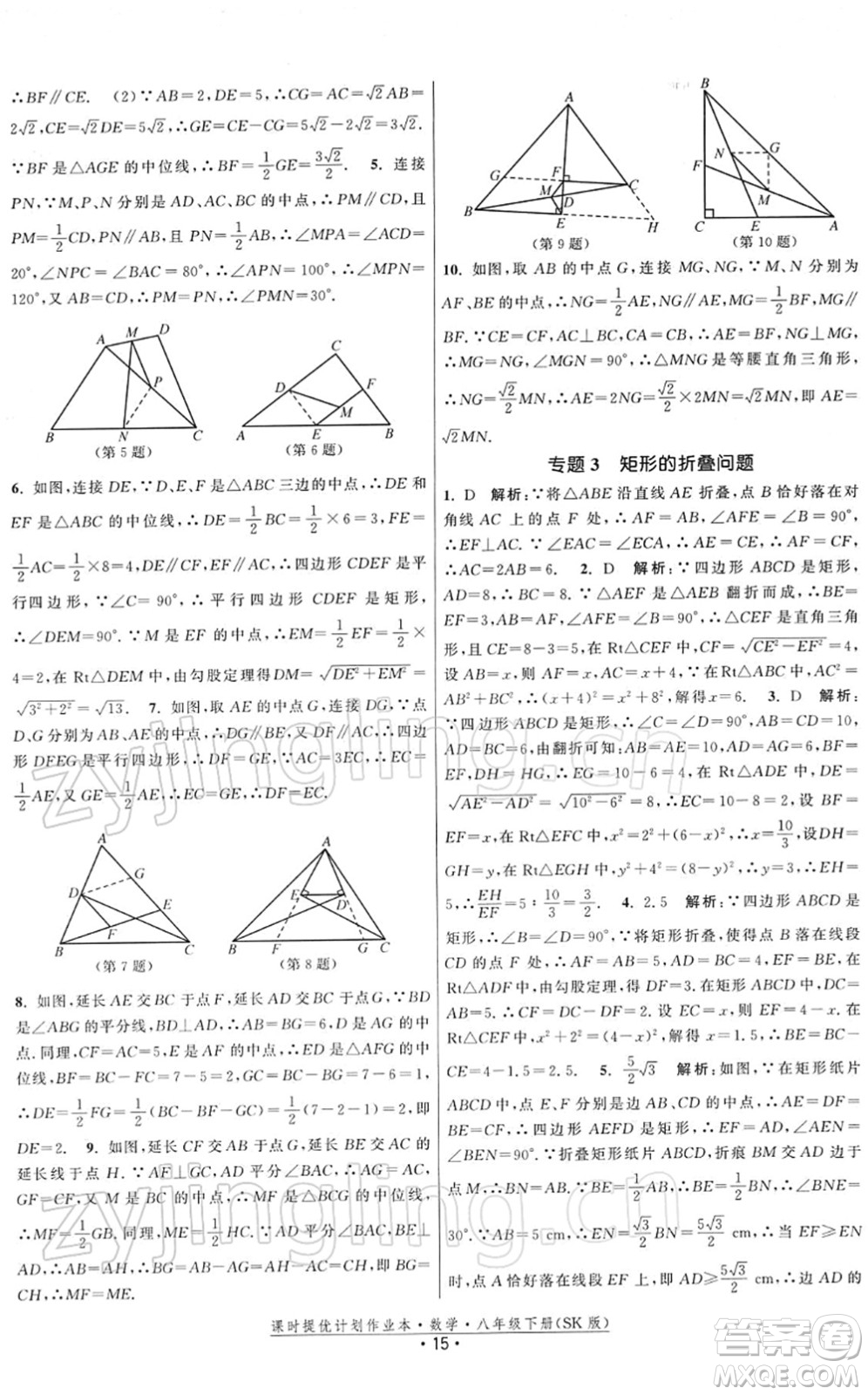 江蘇人民出版社2022課時(shí)提優(yōu)計(jì)劃作業(yè)本八年級(jí)數(shù)學(xué)下冊(cè)SK蘇科版答案