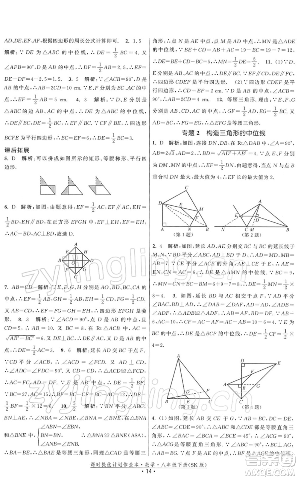 江蘇人民出版社2022課時(shí)提優(yōu)計(jì)劃作業(yè)本八年級(jí)數(shù)學(xué)下冊(cè)SK蘇科版答案