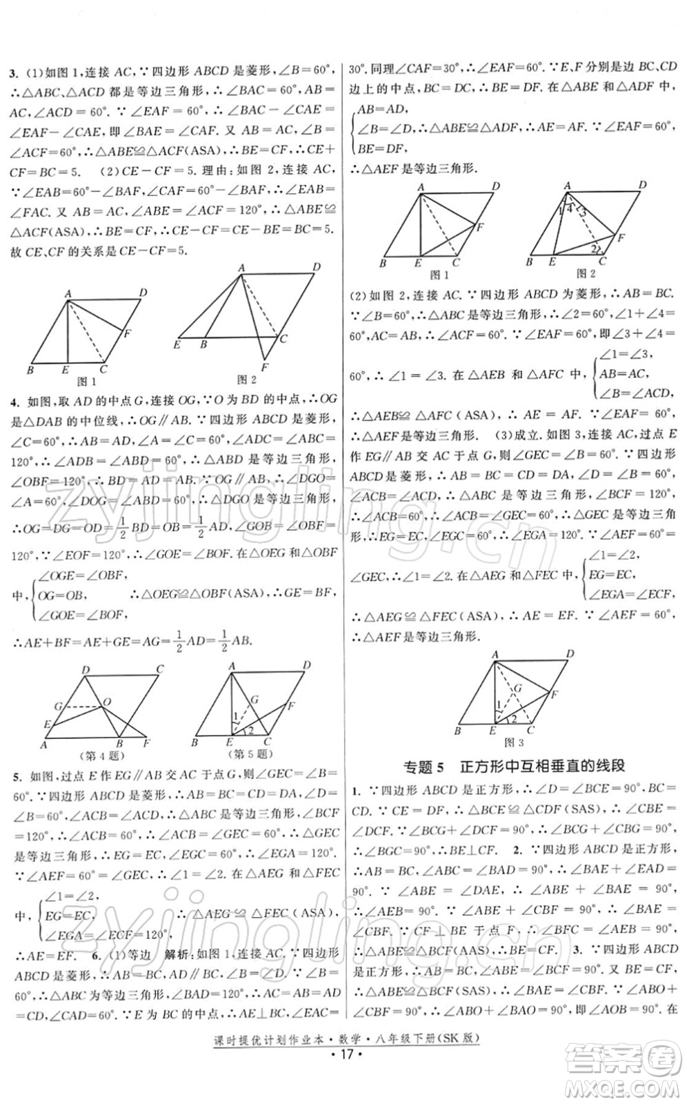 江蘇人民出版社2022課時(shí)提優(yōu)計(jì)劃作業(yè)本八年級(jí)數(shù)學(xué)下冊(cè)SK蘇科版答案