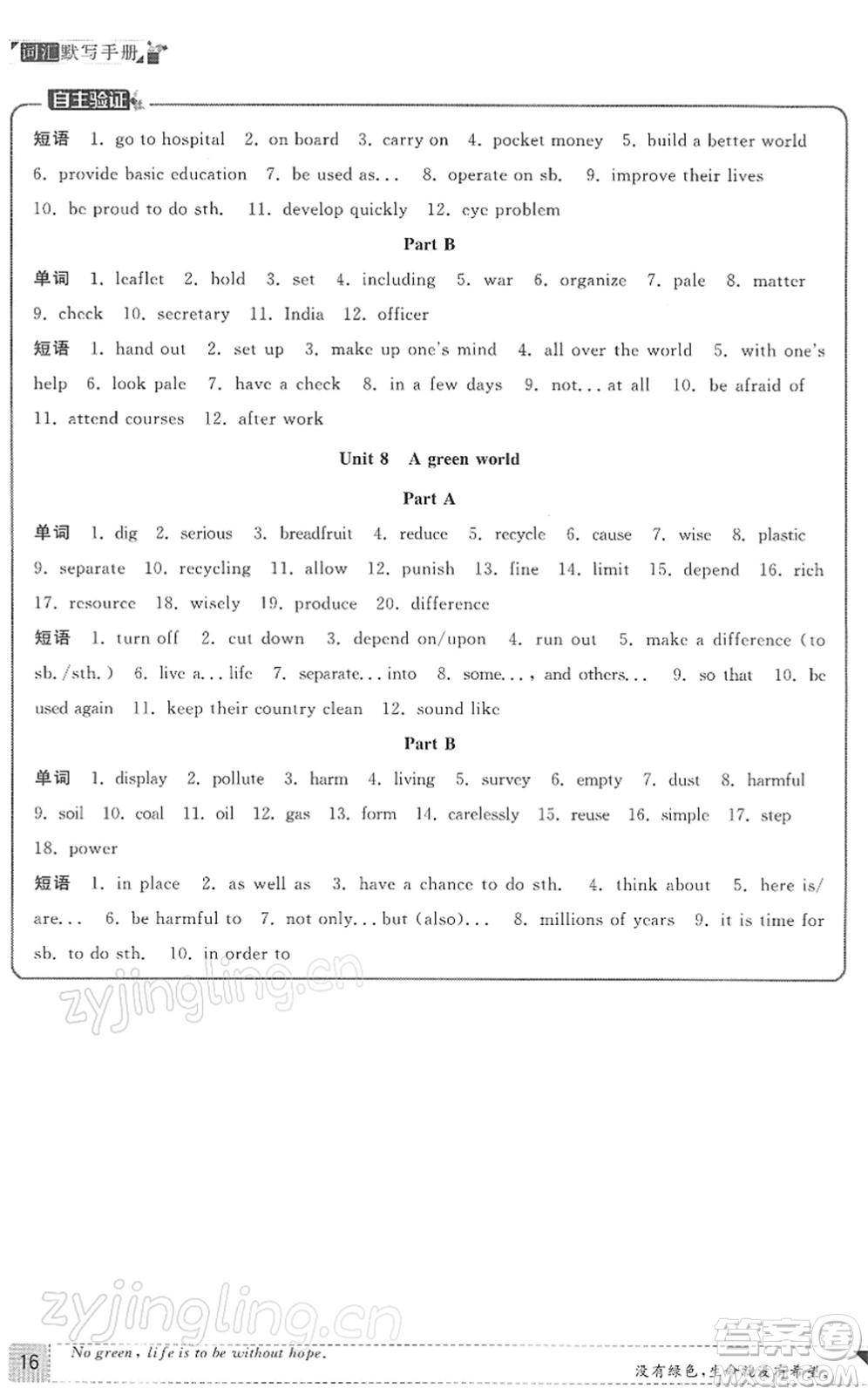 福建人民出版社2022課時(shí)提優(yōu)計(jì)劃作業(yè)本八年級(jí)英語(yǔ)下冊(cè)YL譯林版答案