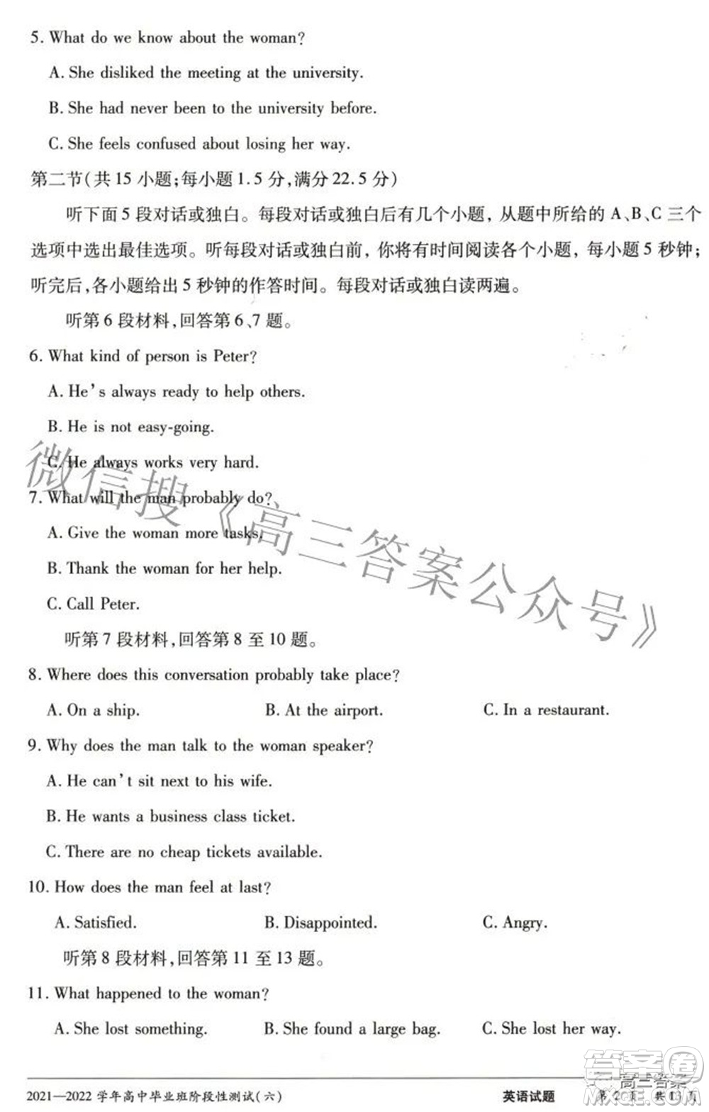 天一大聯(lián)考2021-2022學(xué)年高中畢業(yè)班階段測(cè)試六英語試題及答案