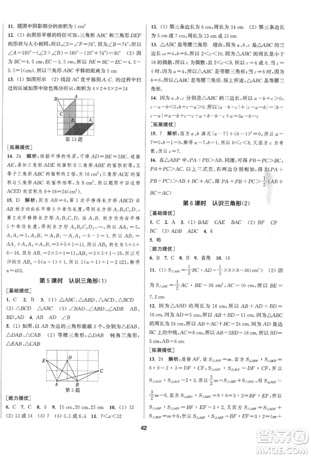 南京大學出版社2022提優(yōu)訓練課課練七年級下冊數學江蘇版徐州專版參考答案