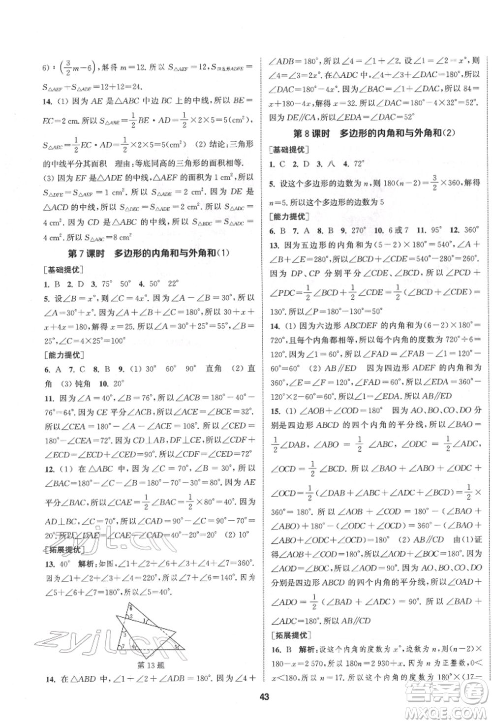 南京大學出版社2022提優(yōu)訓練課課練七年級下冊數學江蘇版徐州專版參考答案