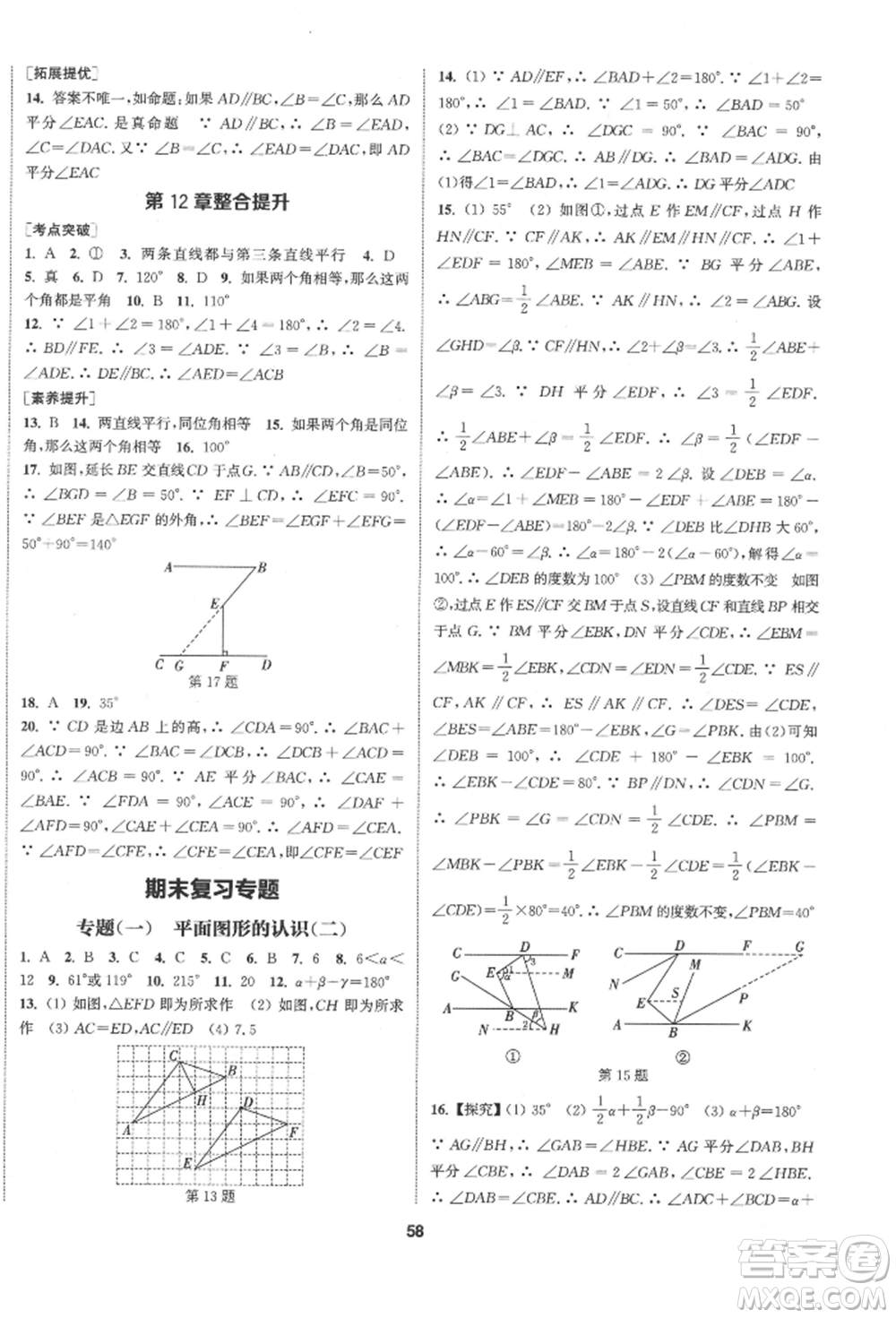 南京大學出版社2022提優(yōu)訓練課課練七年級下冊數學江蘇版徐州專版參考答案