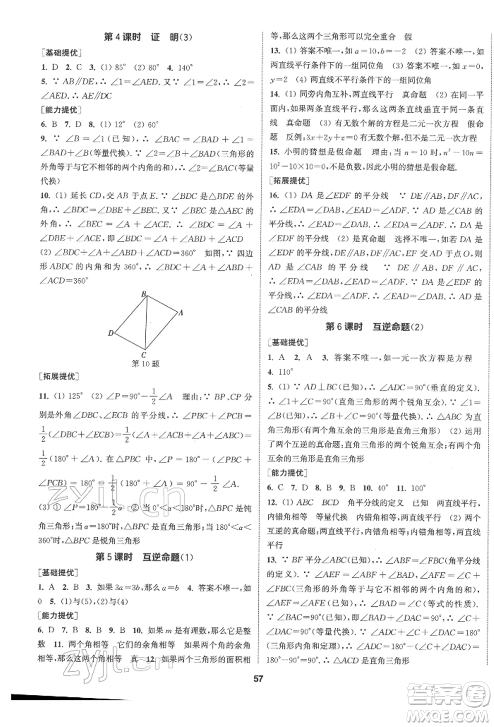 南京大學出版社2022提優(yōu)訓練課課練七年級下冊數學江蘇版徐州專版參考答案