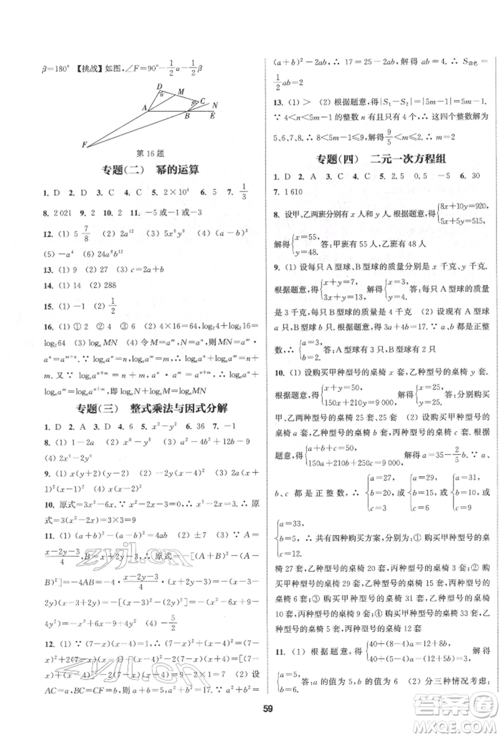 南京大學出版社2022提優(yōu)訓練課課練七年級下冊數學江蘇版徐州專版參考答案