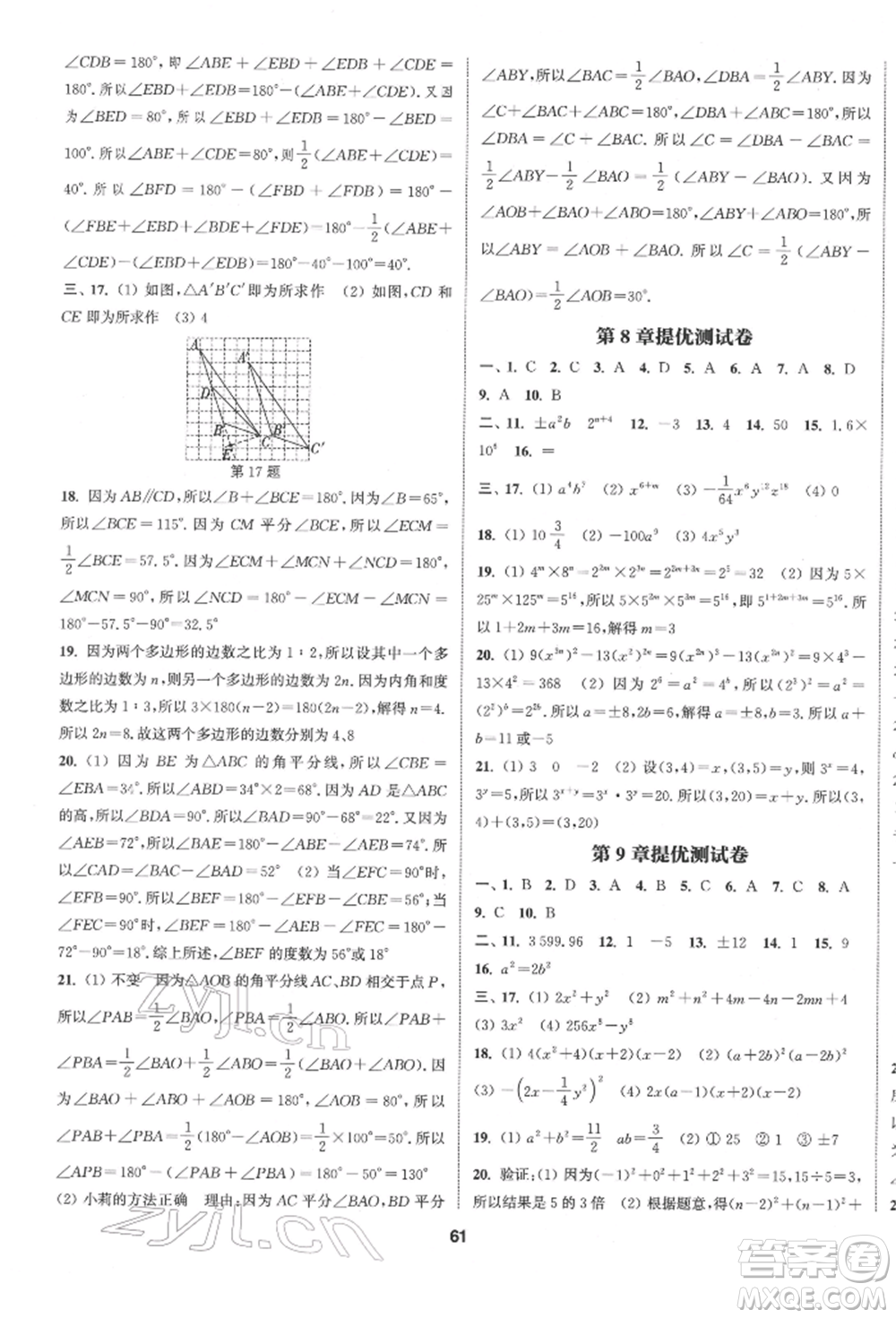 南京大學出版社2022提優(yōu)訓練課課練七年級下冊數學江蘇版徐州專版參考答案