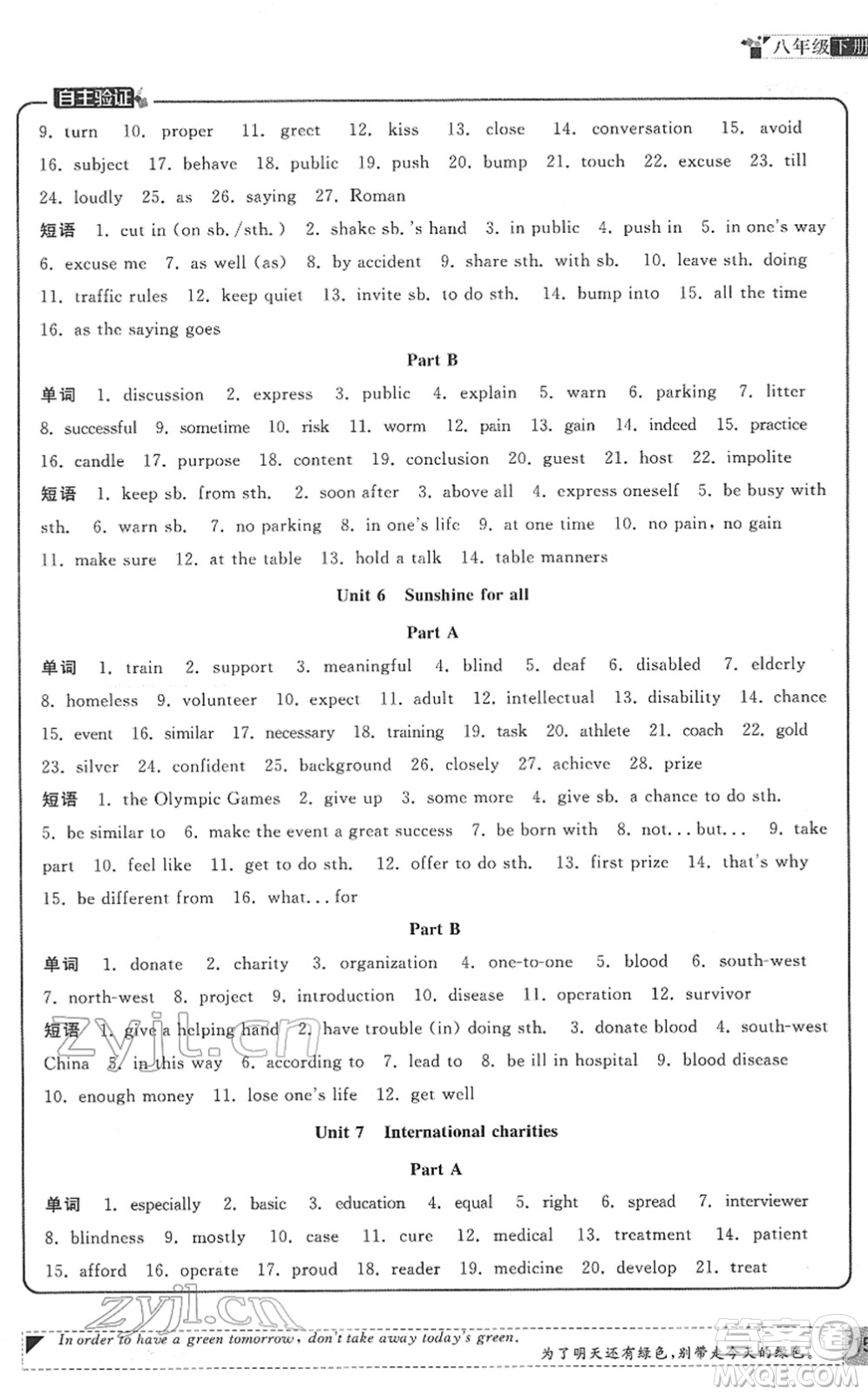 福建人民出版社2022課時提優(yōu)計劃作業(yè)本八年級英語下冊譯林版蘇州專版答案