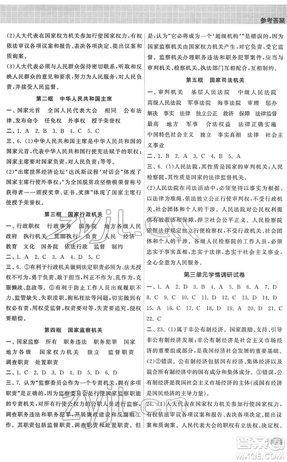 中國地圖出版社2022課時提優(yōu)計劃作業(yè)本八年級道德與法治下冊人教版答案