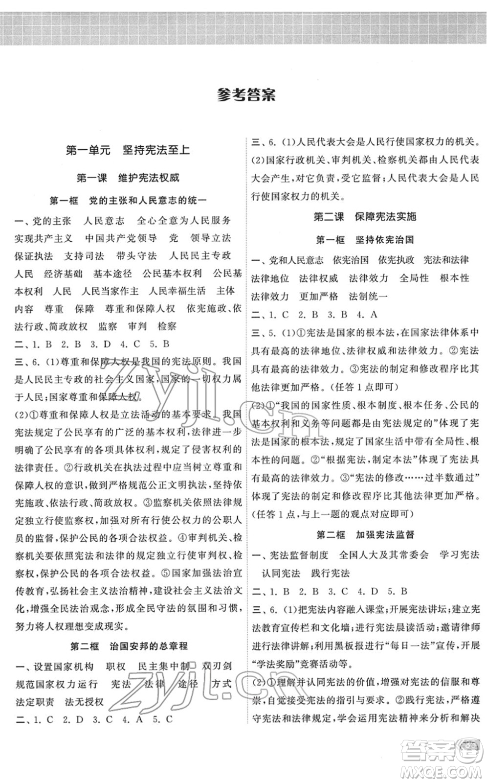 中國地圖出版社2022課時提優(yōu)計劃作業(yè)本八年級道德與法治下冊人教版答案