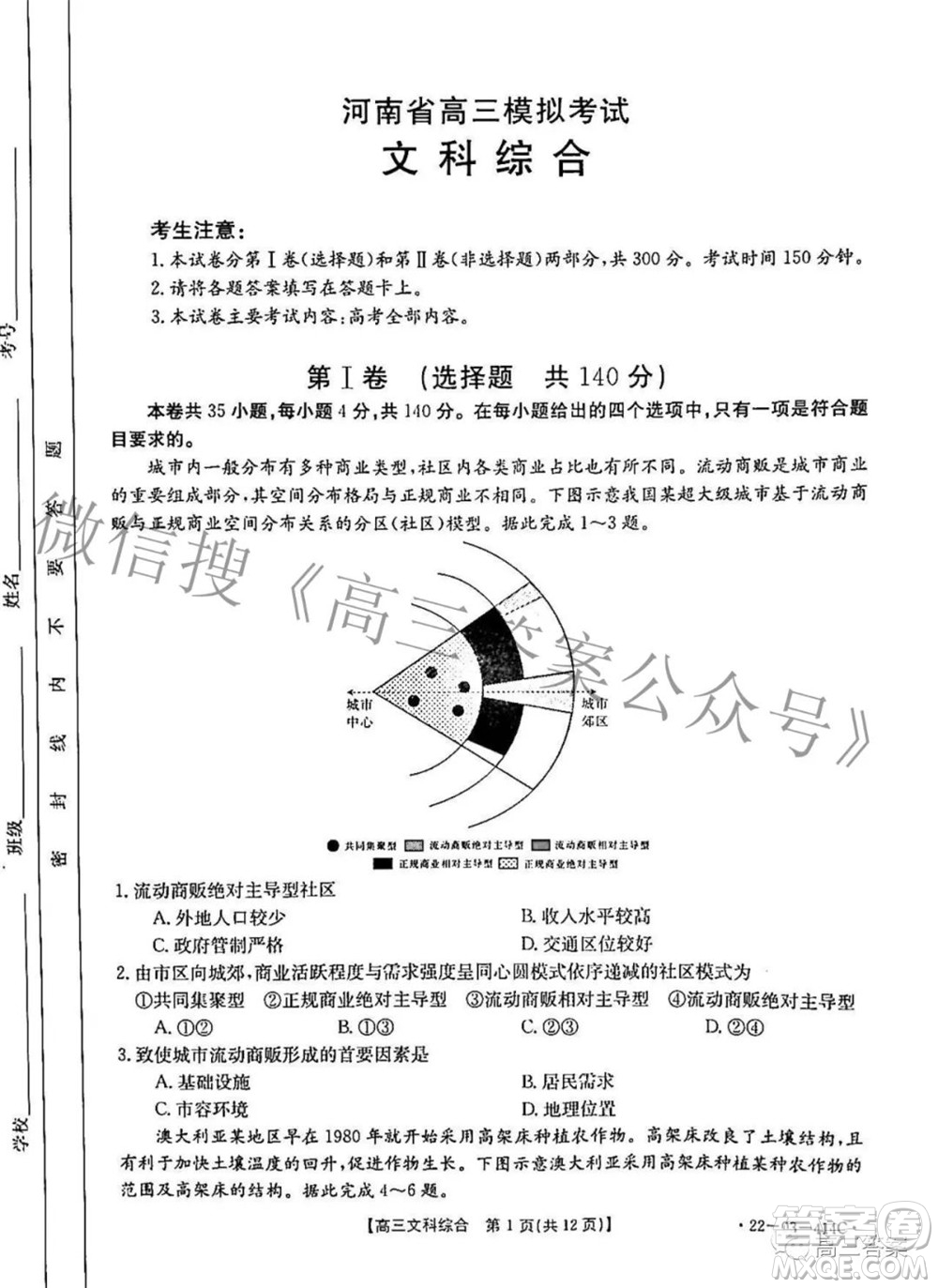 2022年4月河南省高三模擬考試文科綜合試題及答案