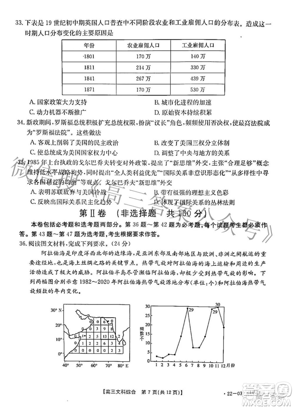 2022年4月河南省高三模擬考試文科綜合試題及答案