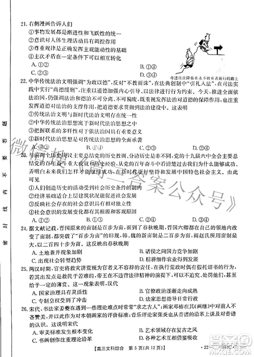 2022年4月河南省高三模擬考試文科綜合試題及答案