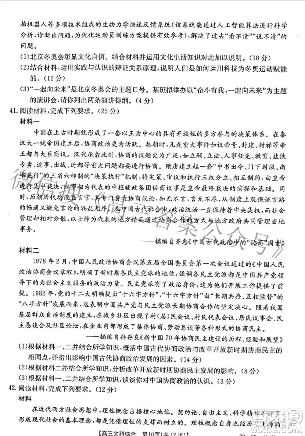 2022年4月河南省高三模擬考試文科綜合試題及答案