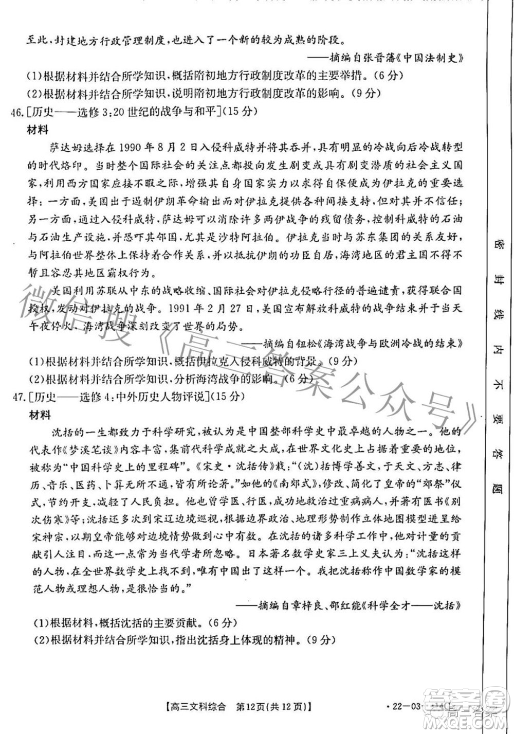 2022年4月河南省高三模擬考試文科綜合試題及答案