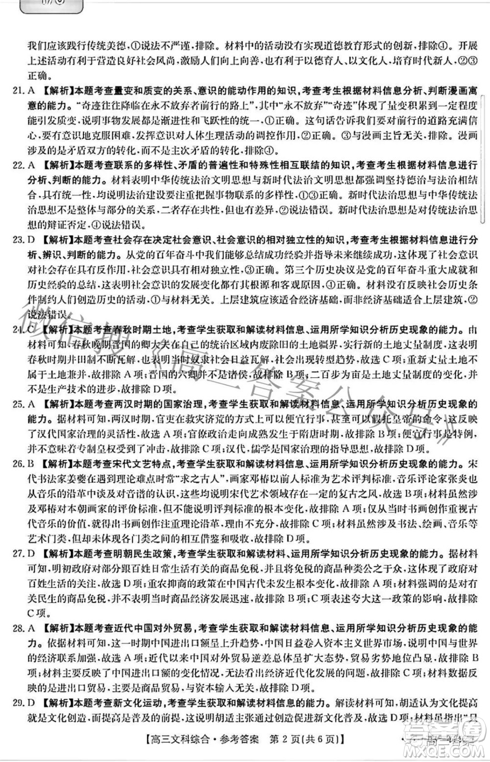 2022年4月河南省高三模擬考試文科綜合試題及答案