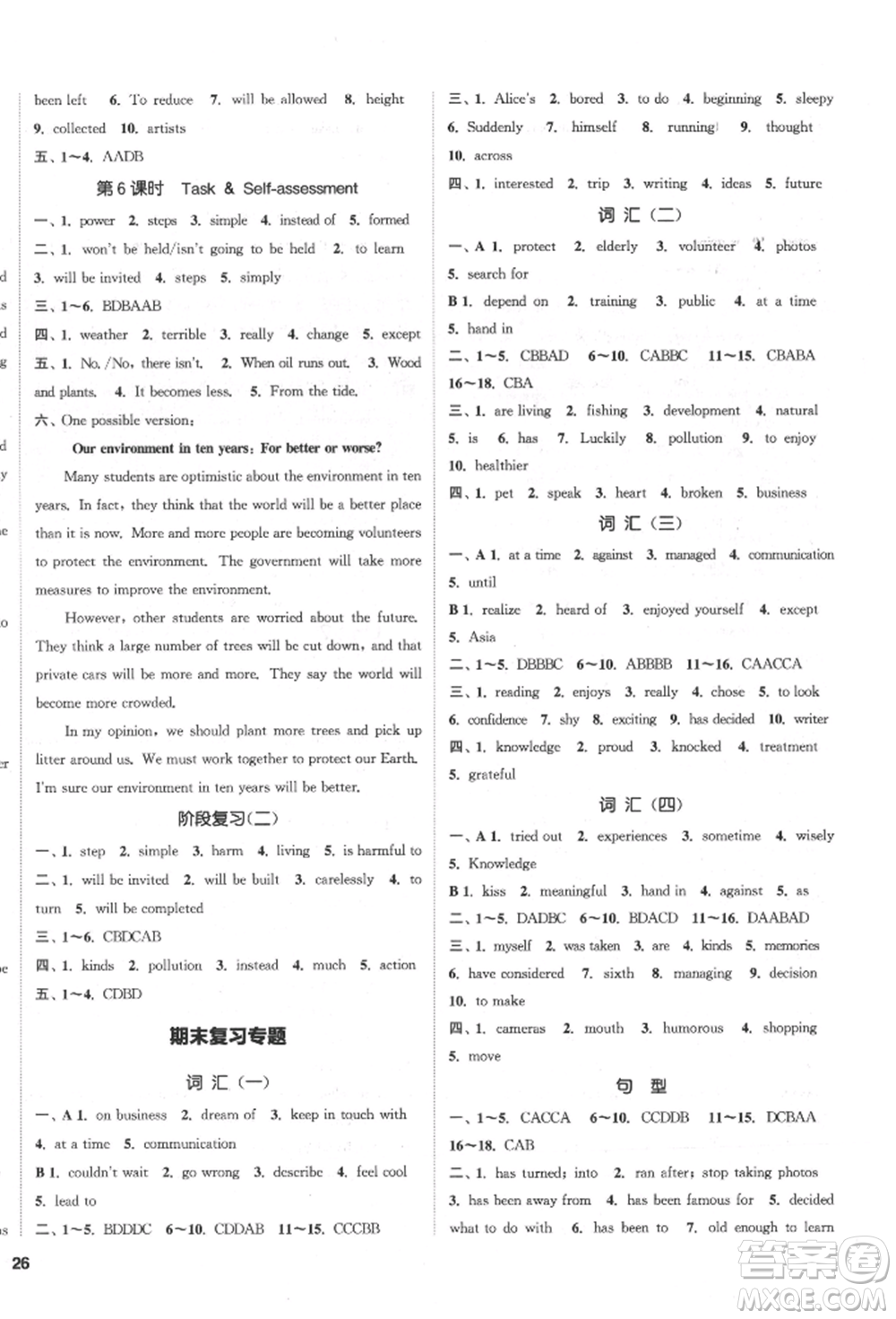 南京大學(xué)出版社2022提優(yōu)訓(xùn)練課課練八年級下冊英語江蘇版徐州專版參考答案