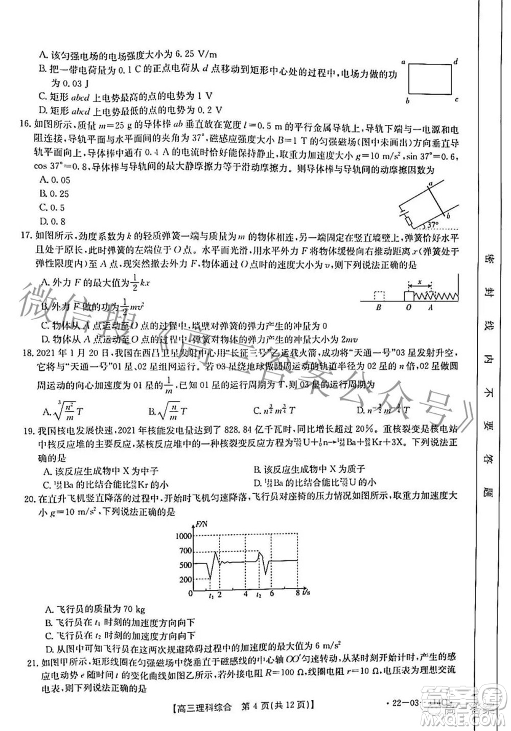 2022年4月河南省高三模擬考試理科綜合試題及答案