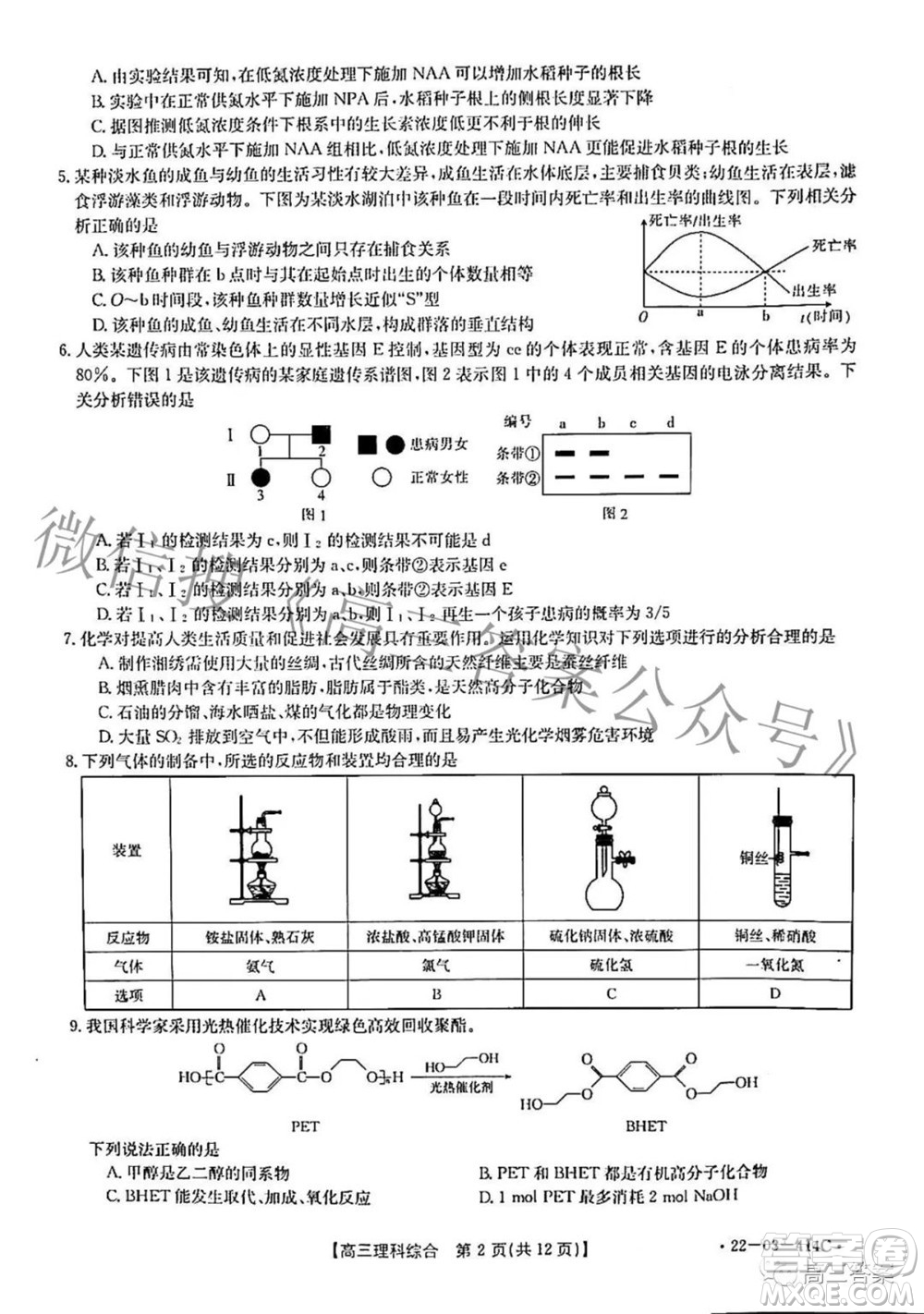 2022年4月河南省高三模擬考試理科綜合試題及答案