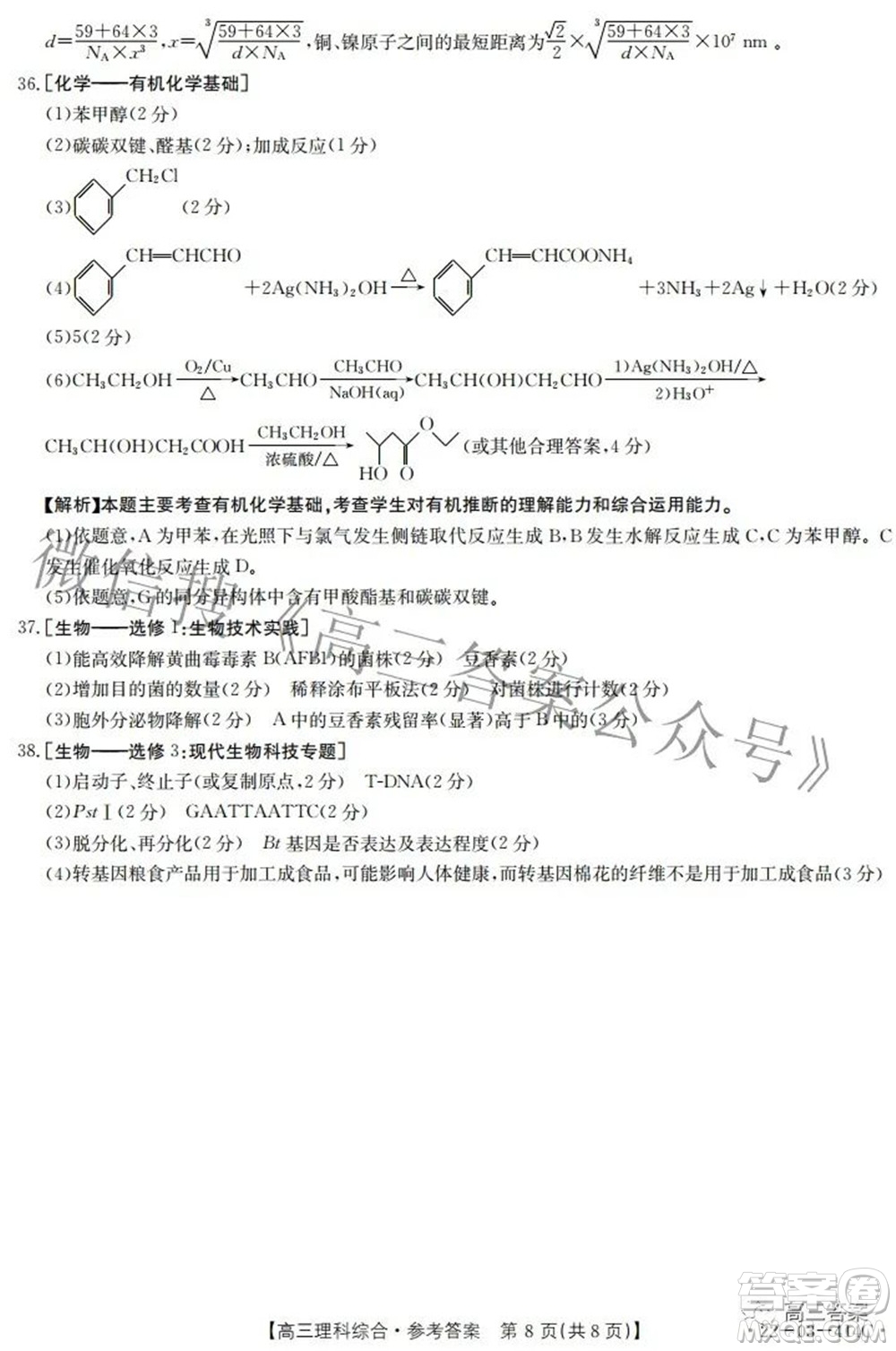 2022年4月河南省高三模擬考試理科綜合試題及答案