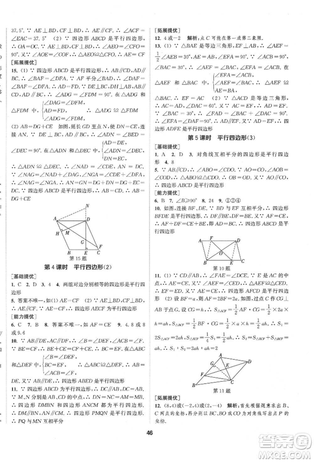 南京大學出版社2022提優(yōu)訓練課課練八年級下冊數(shù)學江蘇版徐州專版參考答案