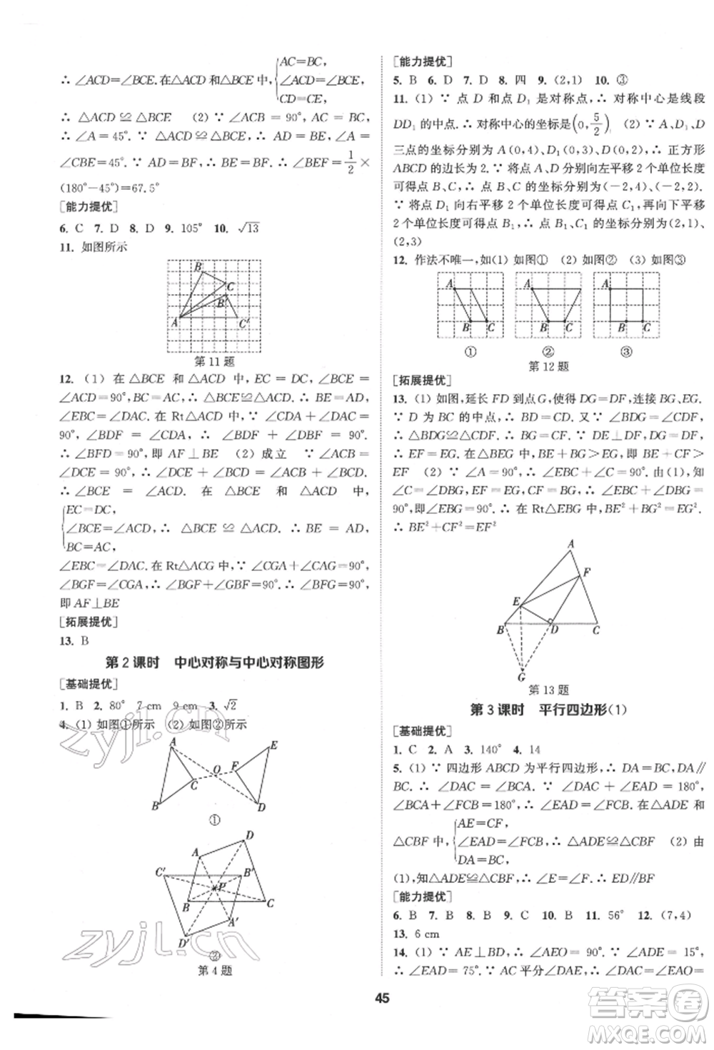 南京大學出版社2022提優(yōu)訓練課課練八年級下冊數(shù)學江蘇版徐州專版參考答案