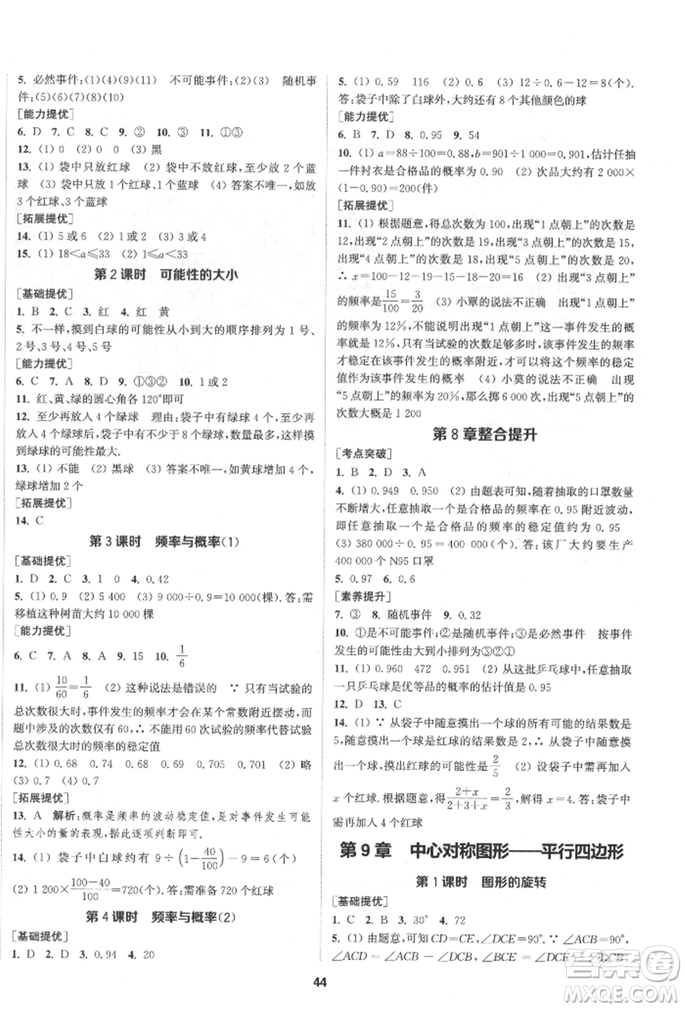 南京大學出版社2022提優(yōu)訓練課課練八年級下冊數(shù)學江蘇版徐州專版參考答案