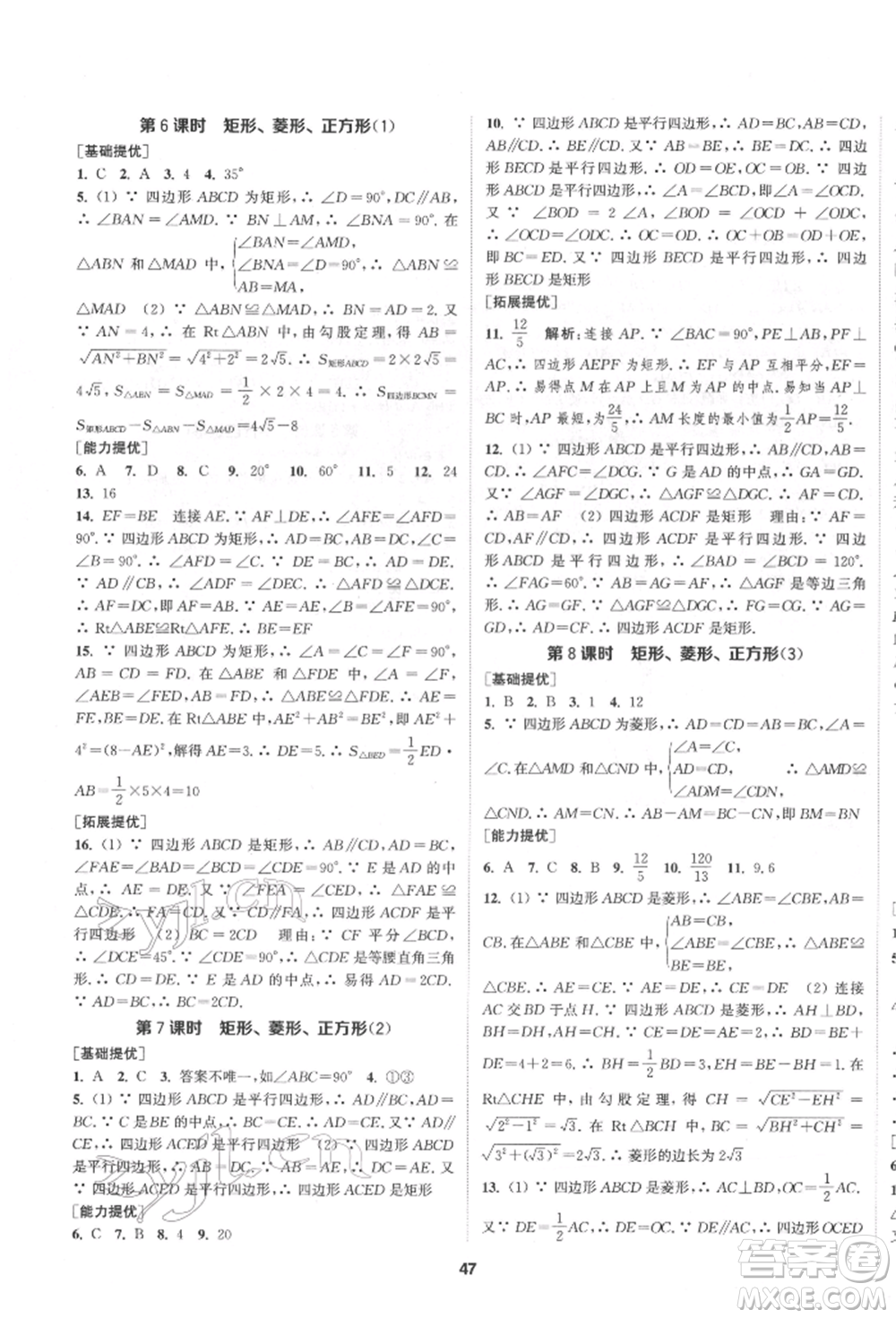 南京大學出版社2022提優(yōu)訓練課課練八年級下冊數(shù)學江蘇版徐州專版參考答案