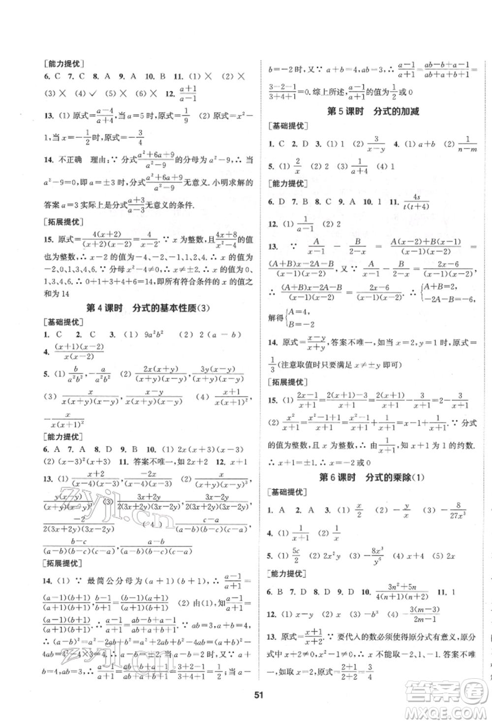 南京大學出版社2022提優(yōu)訓練課課練八年級下冊數(shù)學江蘇版徐州專版參考答案