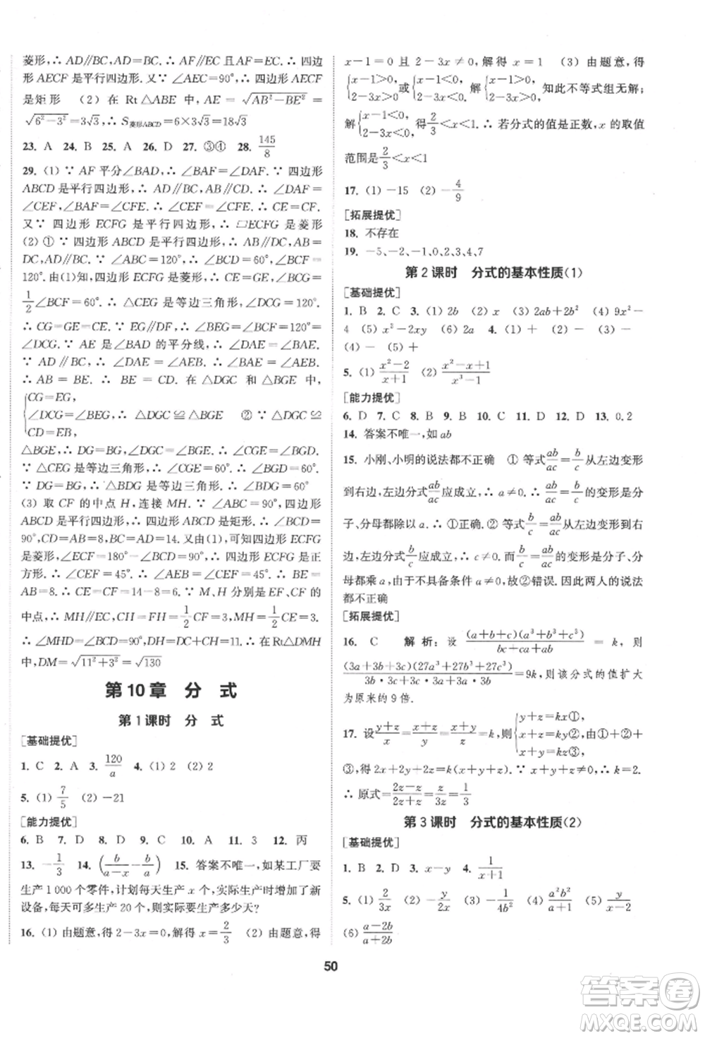 南京大學出版社2022提優(yōu)訓練課課練八年級下冊數(shù)學江蘇版徐州專版參考答案