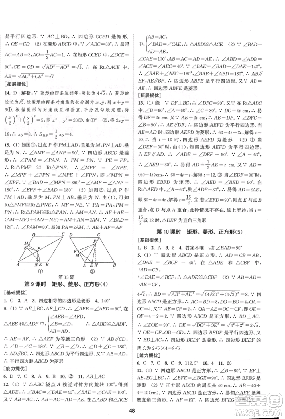 南京大學出版社2022提優(yōu)訓練課課練八年級下冊數(shù)學江蘇版徐州專版參考答案