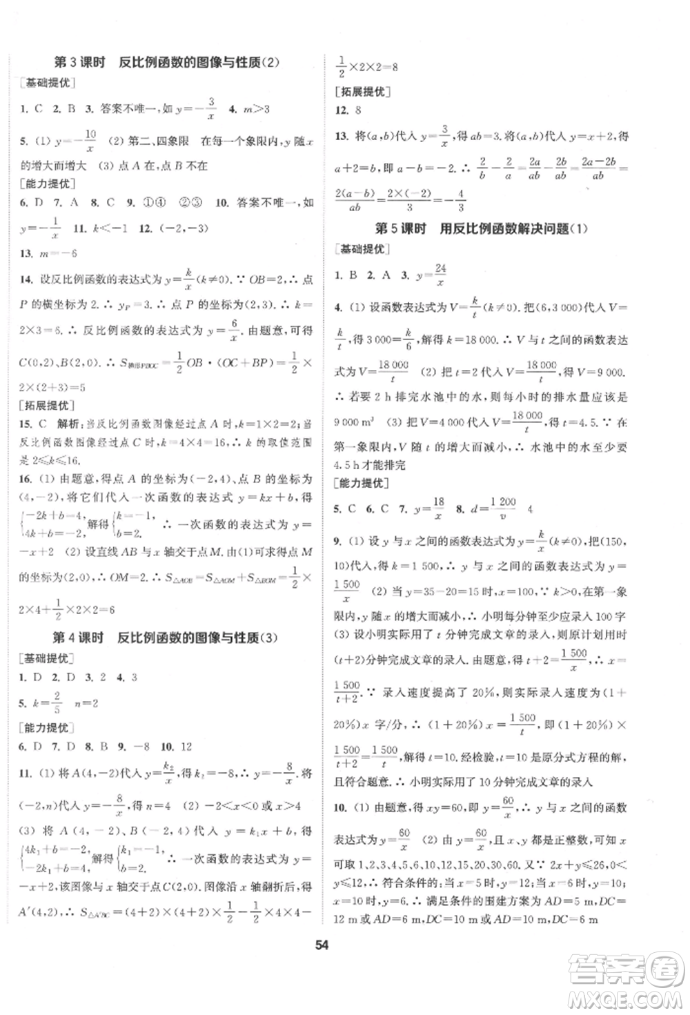 南京大學出版社2022提優(yōu)訓練課課練八年級下冊數(shù)學江蘇版徐州專版參考答案